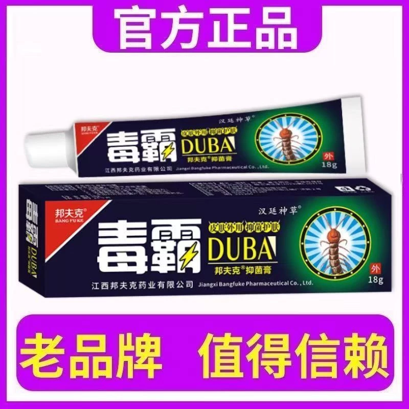 舒立嘉毒霸草本抑菌膏手脚蚊虫叮咬水泡脱皮快速止痒抑菌外用涂抹