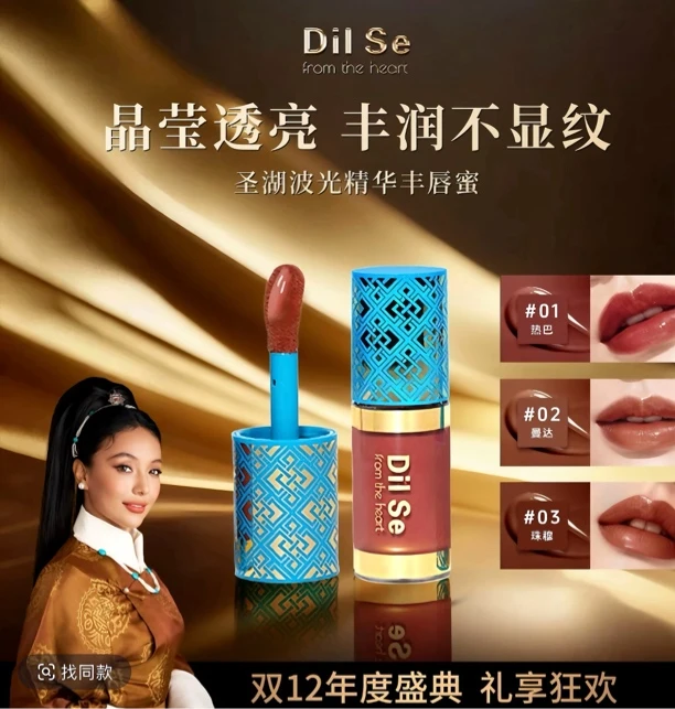 DilSefromtheheart圣湖波光精华丰唇蜜送粉扑