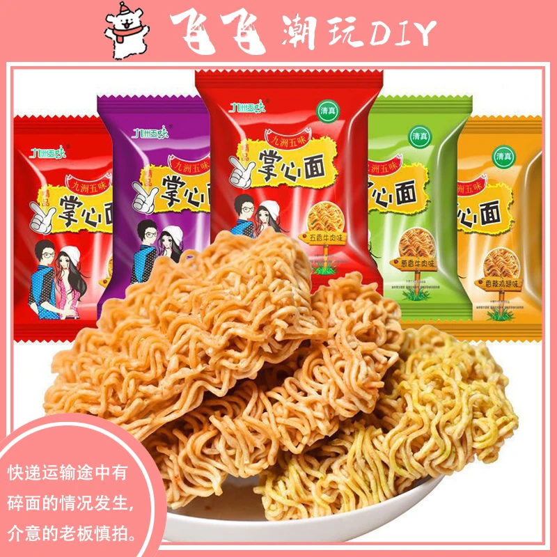 【个人单】掌心脆干吃干脆方便面办公休闲解馋小吃