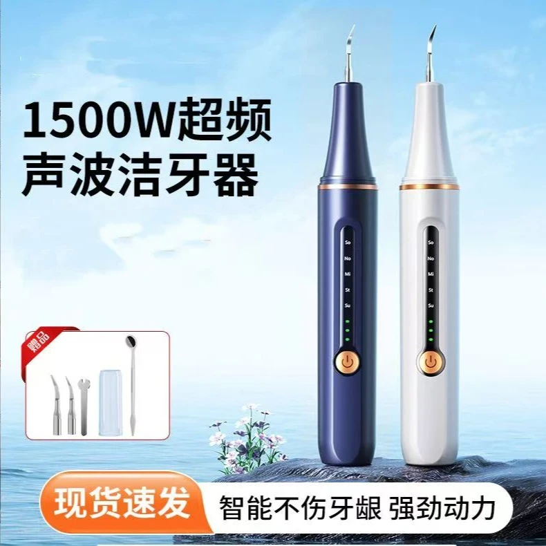 【官方正品】电动超声波洗牙器洁牙仪电动牙刷冲牙器家用防水洗牙渍