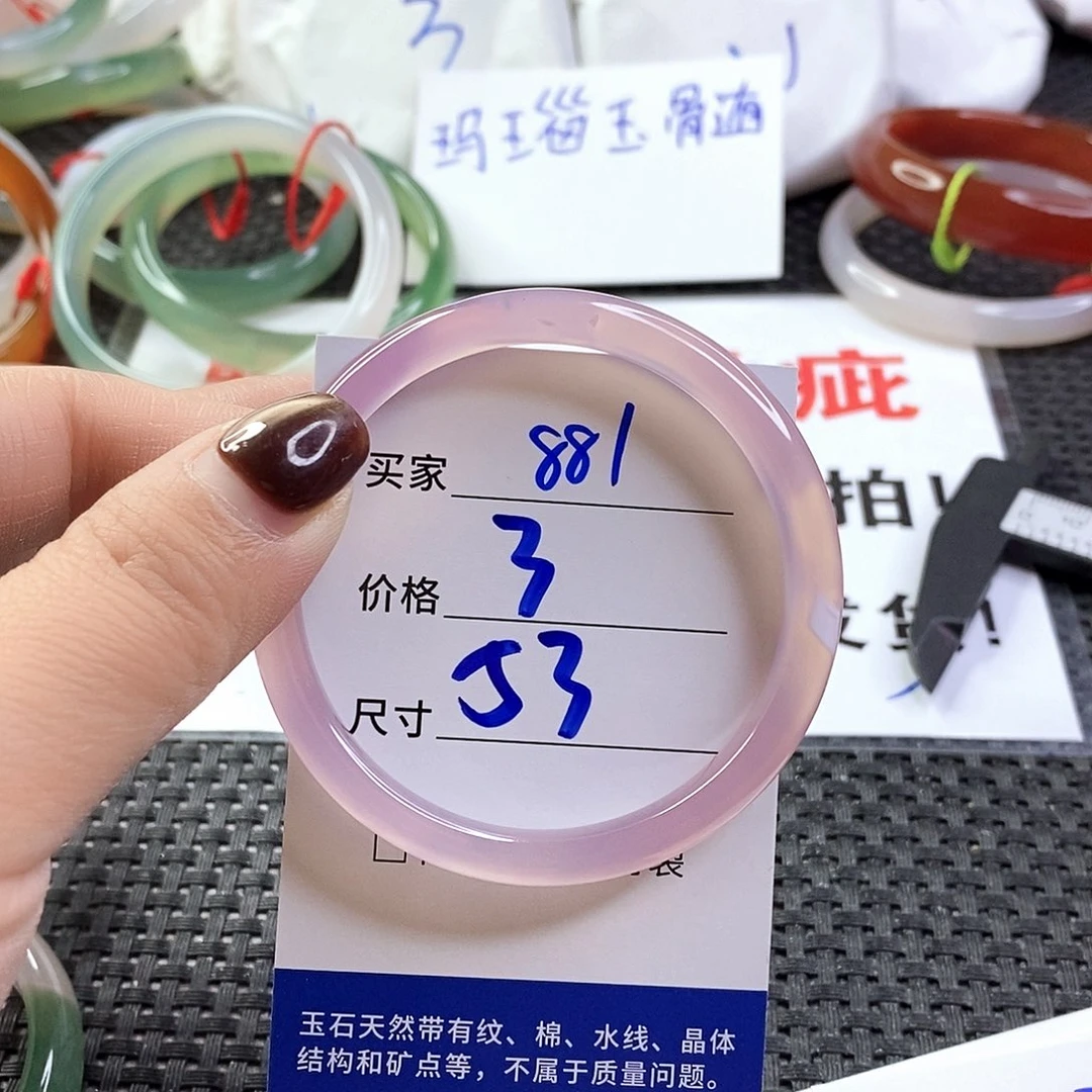 手镯玛瑙/玉髓未镶嵌881