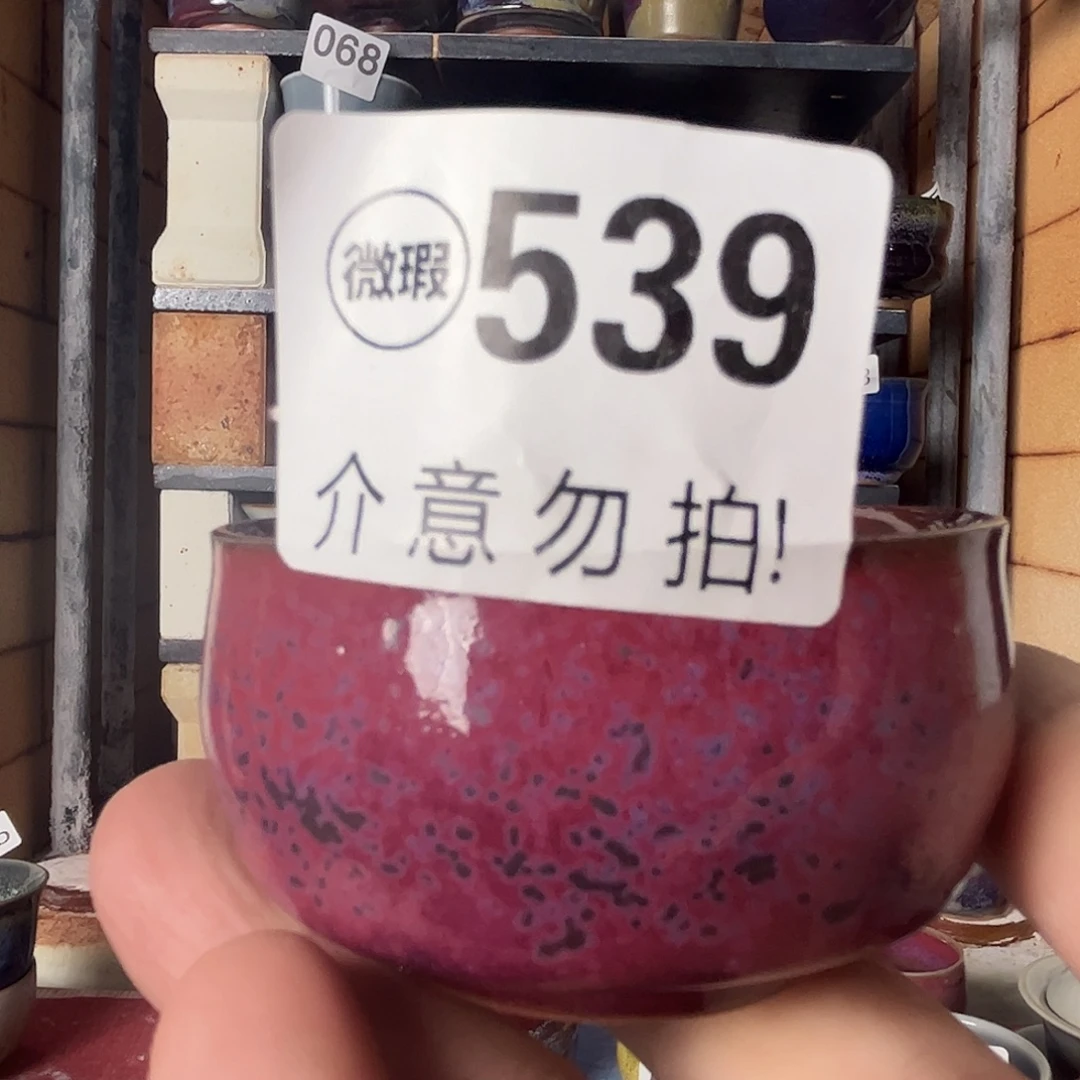 瓷片微瑕，微瑕，微瑕，539