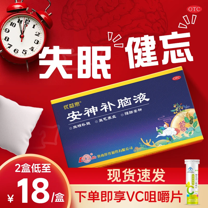 鲁南优益思2盒装安神补脑液10ml*12支补气养血改善睡眠强脑口服