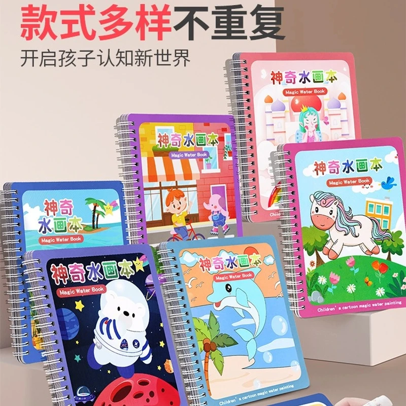 儿童神奇水画本反复涂鸦涂色幼儿园清水绘画册宝宝益智彩色画本Z