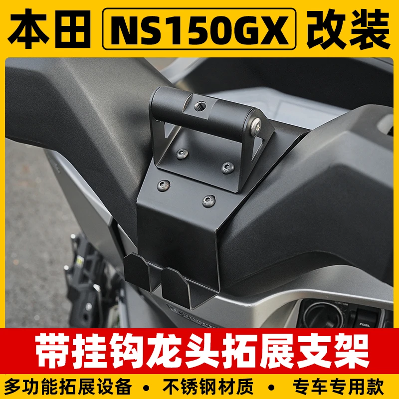 专用于本田ns150gx龙头拓展架手机支架拓展杠挂钩摩托车骑行配件