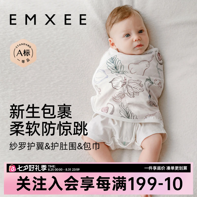 嫚熙婴儿纱罗包巾四季宝宝护防惊跳肚围婴幼儿防踢新生儿防踢被子