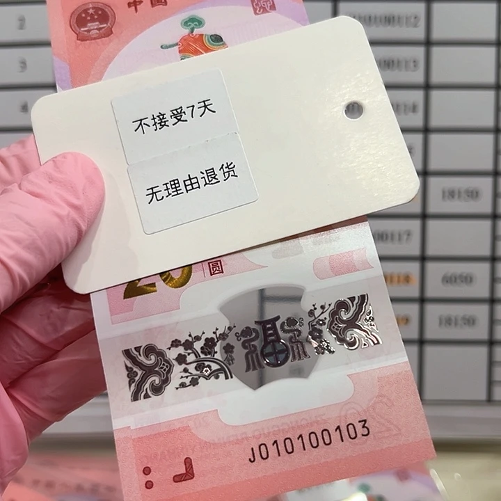 塑料塑料钞蛇钞0103发行日单张散钞