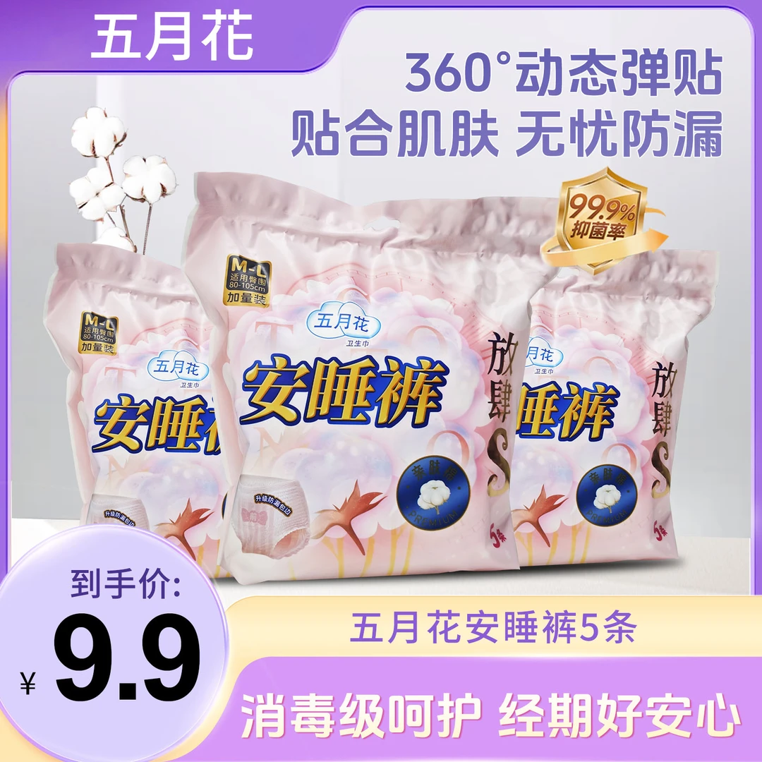 【消毒级】夏季超薄款云柔裤【到手5条】生理期专用日夜裤型卫生巾