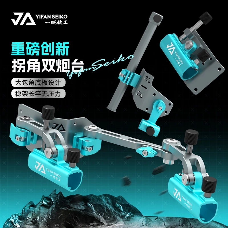 一帆精工新款拐角炮台铝镁合金钓箱配件可调节炮台架双伞架鱼护架