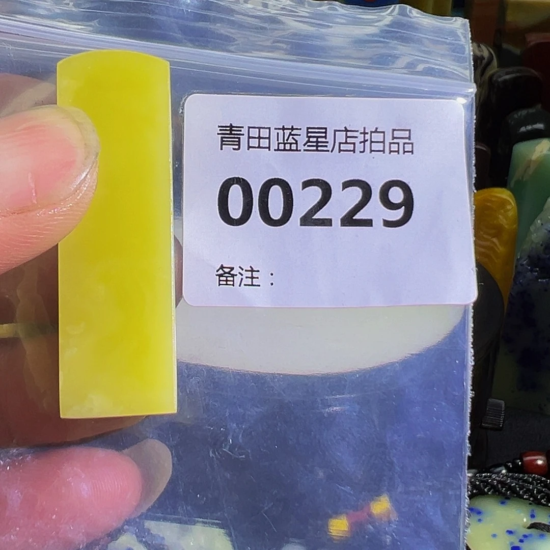 青田石青田蓝星店拍品