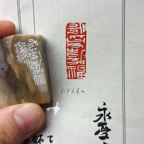 青田石印石篆刻作品