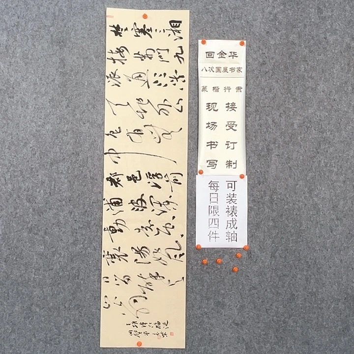 书法回金华老师汉江临泛138×34