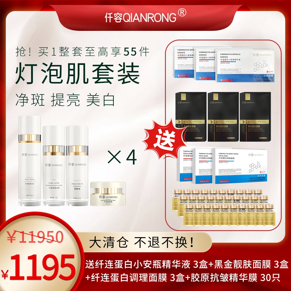 【年货节】灯泡肌套装（四套）年货狂欢超值套组（大清仓不退换）