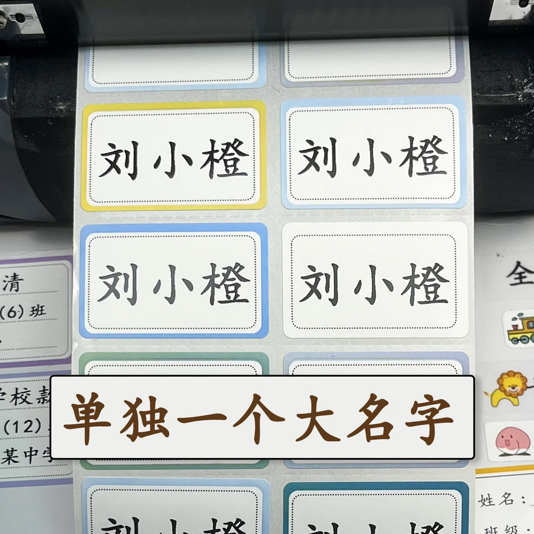 定制学生姓名贴班级学号防水白底贴纸专用初中生儿童名字防撕大号
