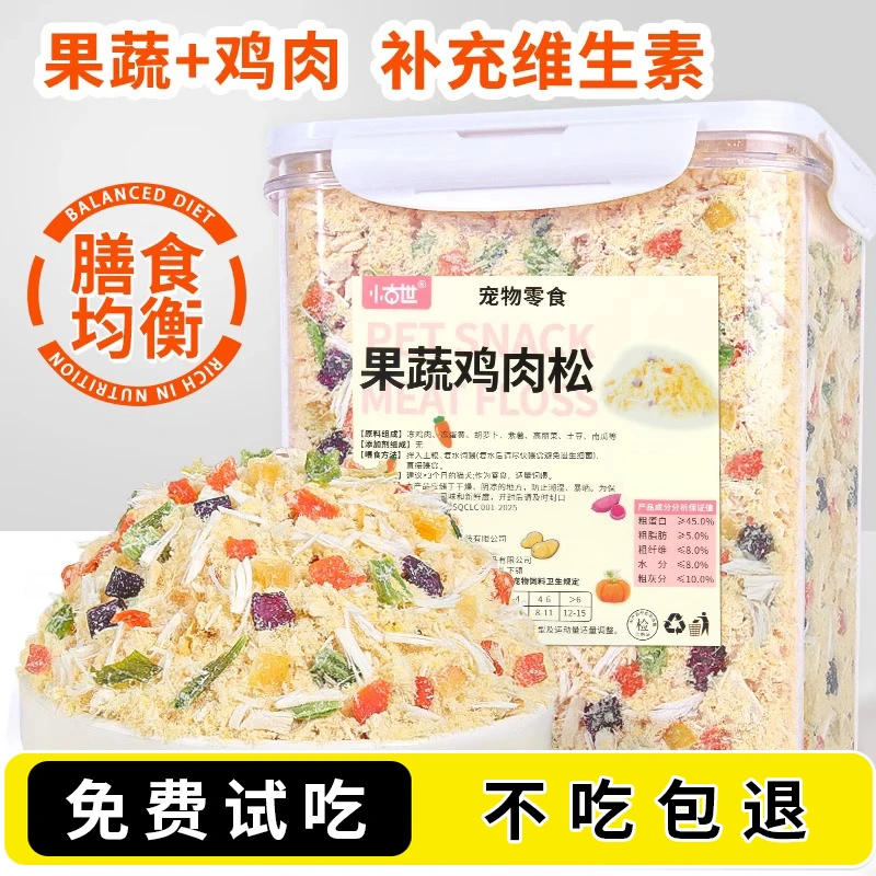 小古世果蔬鸡肉松宠物零食拌饭肉松营养补充维生素猫粮伴侣狗零食