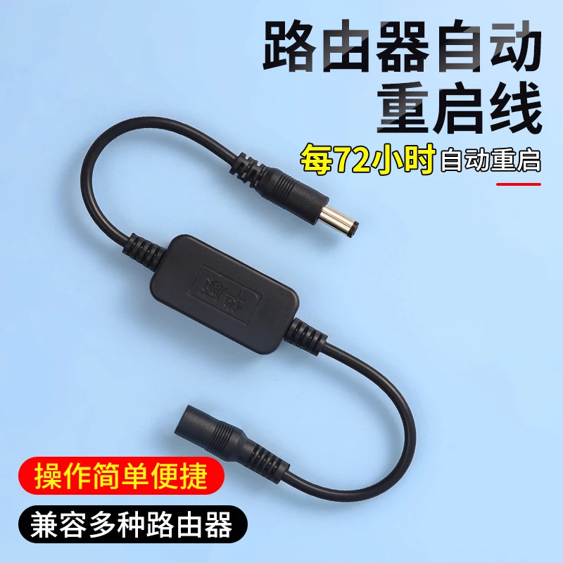 自动智能重启器路由器WiFi光猫监控电源72小时断电复位开关连接线