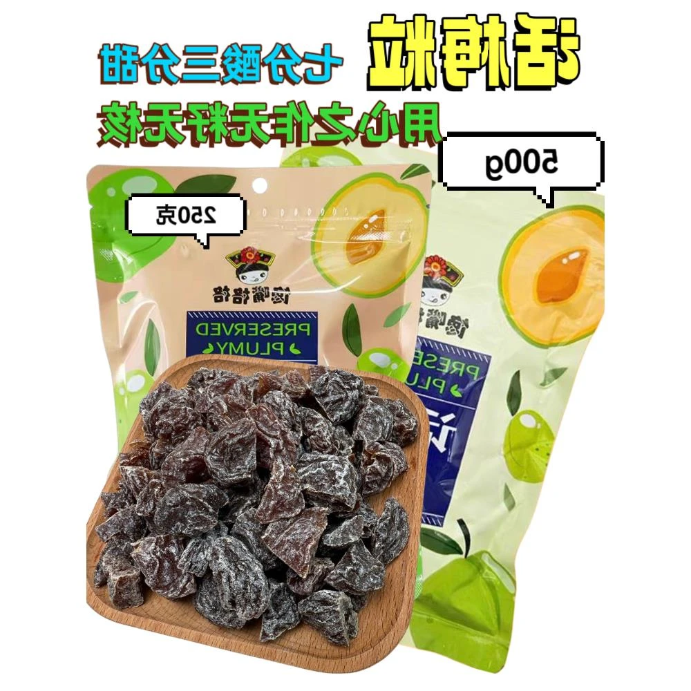 馋嘴格格话梅粒掌柜推荐青柠味无核梅肉还有多种口味可选爆酸零食
