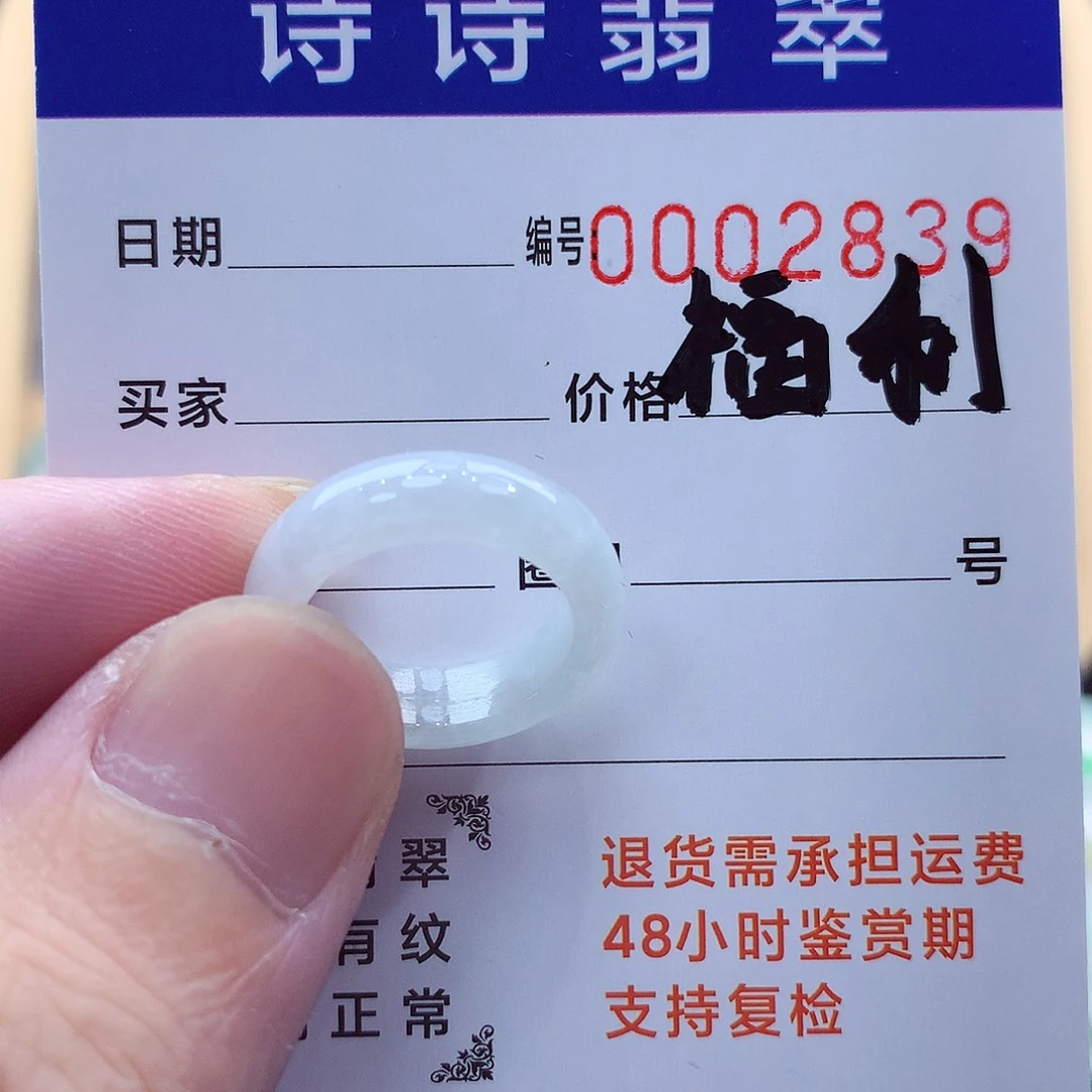 翡翠未镶嵌戒指缅甸A货