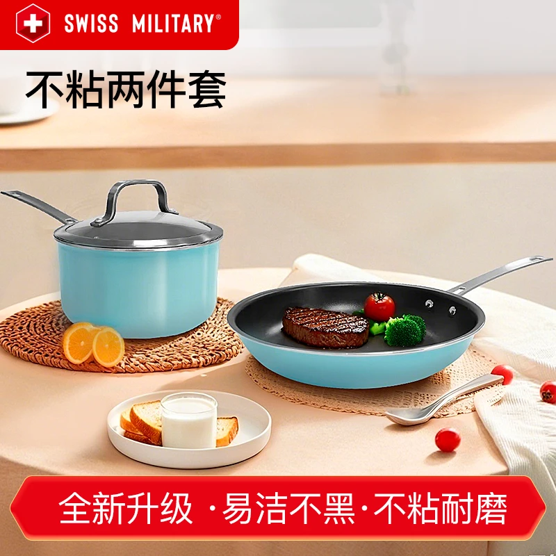 SWISS MILITARY宝宝辅食锅不粘锅煎锅组合