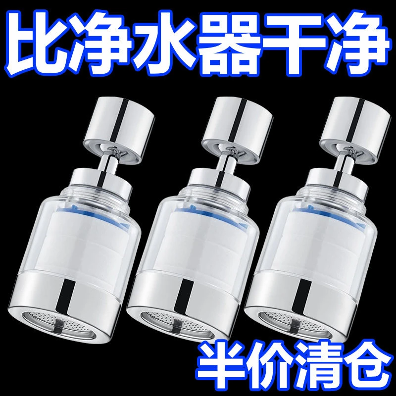 自来水水龙头过滤器万能通用防溅花洒厨房水嘴家居用品净水器家用