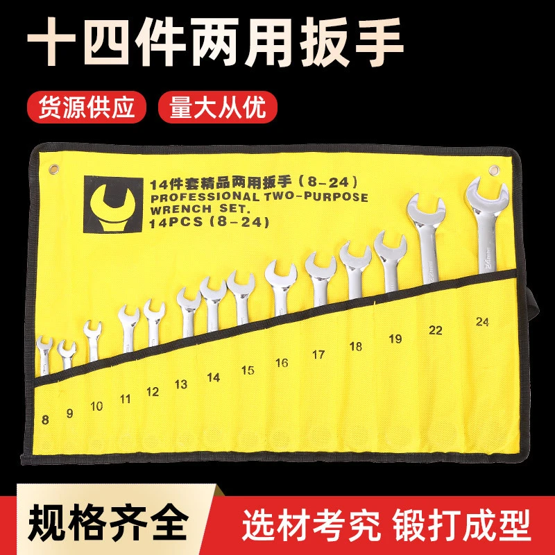 两用扳手14件套工业级耐用加厚铬钒钢扳手开口扳手组合套装汽修工