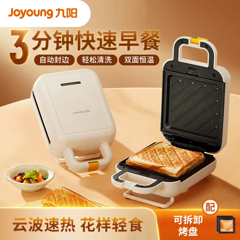 九阳三明治机多功能早餐机小型双面网红华夫饼机神器全自动轻食机