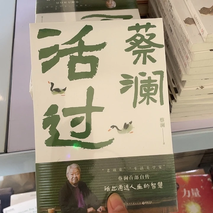 活过   平装带塑封