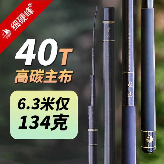 细硬峰轻鸿四代鱼竿手竿40T高碳野钓轻量综合休闲钓鱼竿鲫鲤钓竿
