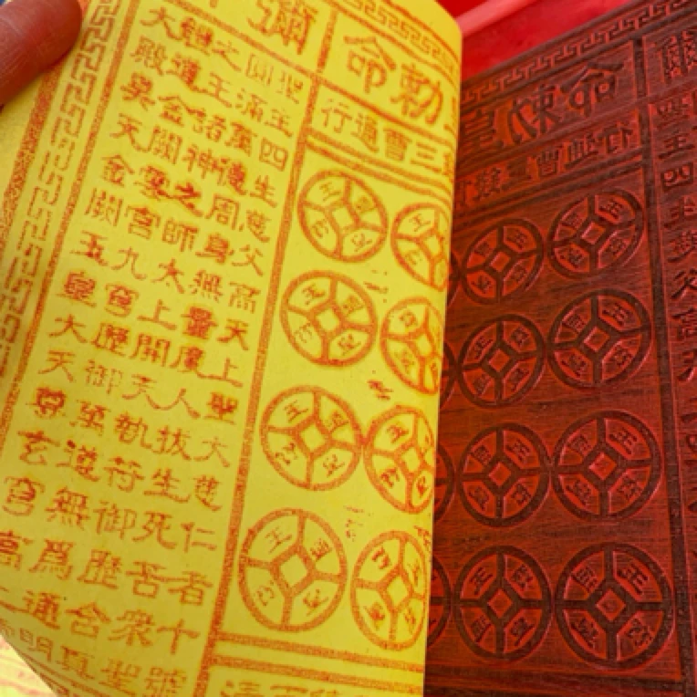 纯手工印制朱砂玉皇通宝古画十万罐100张/私人定制版玉皇钱正品