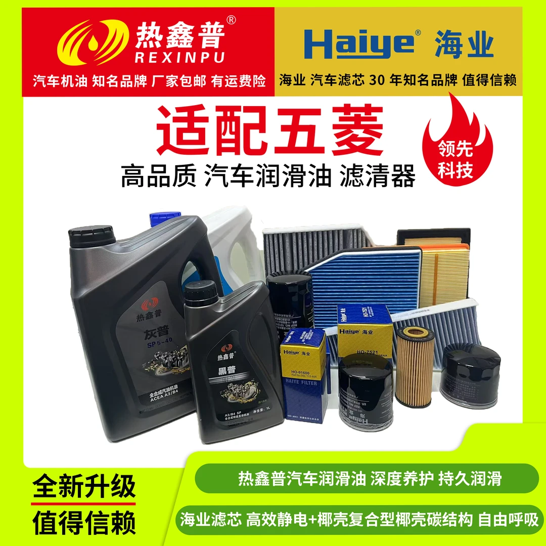 热鑫普   海业汽车滤芯