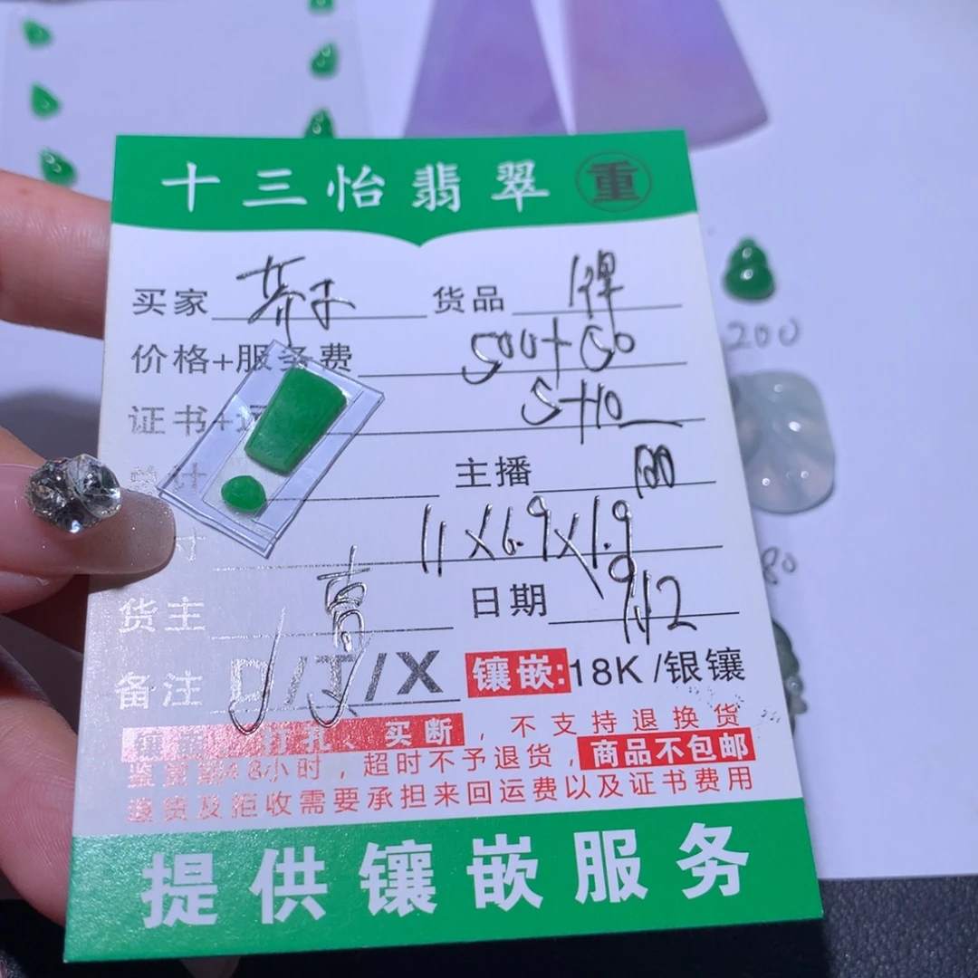 芥***弥颈饰未镶嵌翡翠裸石
