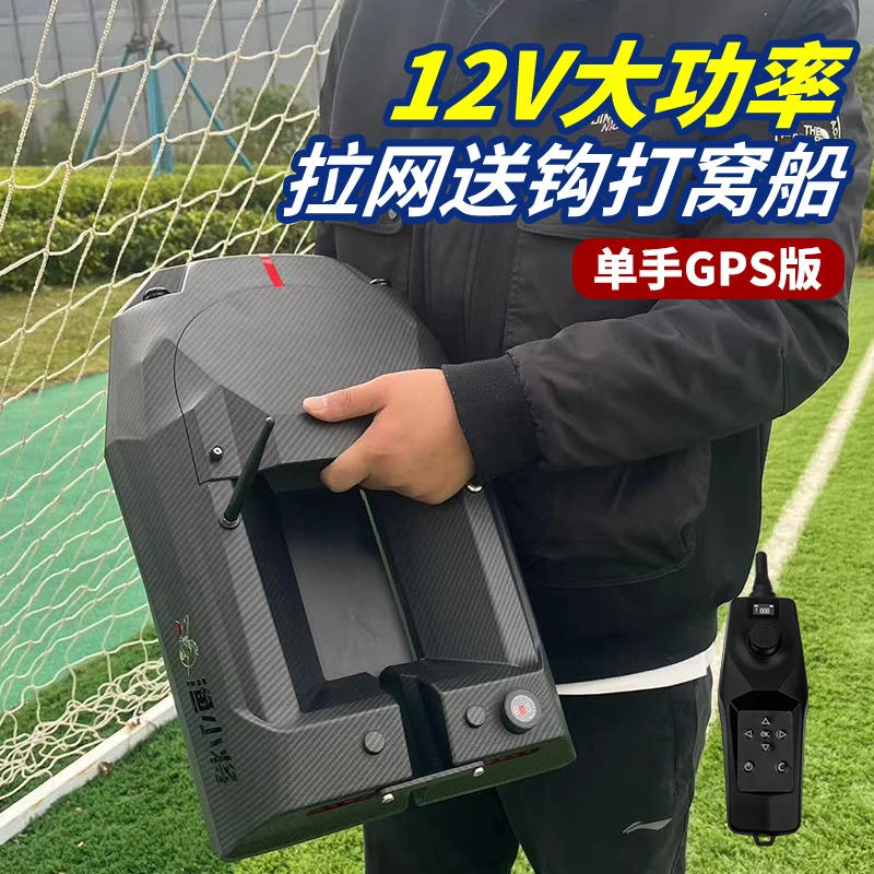 渔小将打窝船12v下漏仓款定位自动返航500米送饵送钩拉网船