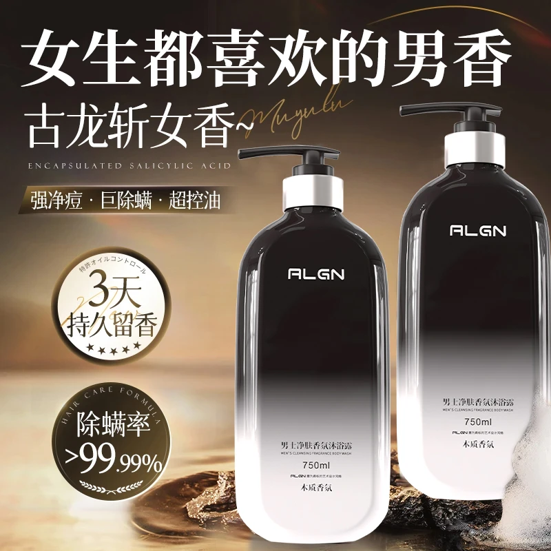 【 官方正品】男士沐浴露持久留香72小时除螨祛痘控油沐浴乳清洁