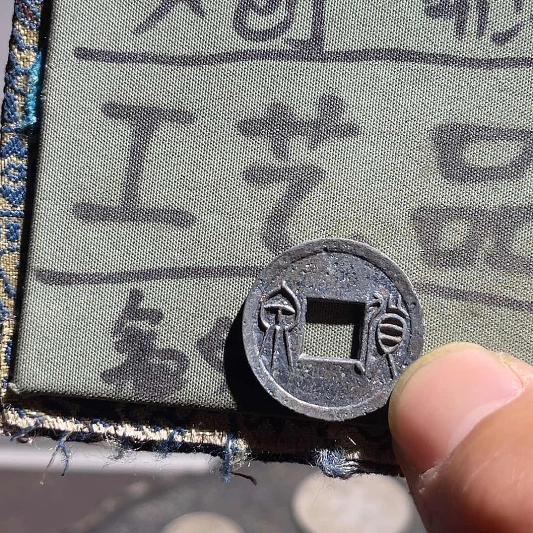 银S925定制版货泉