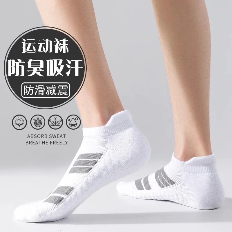 运动袜子男款短袜防臭加厚毛巾底专业羽毛球马拉松专用男士跑步袜