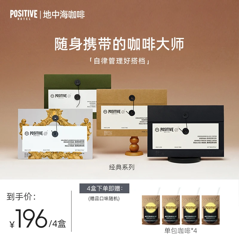 【明星同款】PH地中海咖啡阿拉比卡豆高阶袋装咖啡美式自律黑咖啡