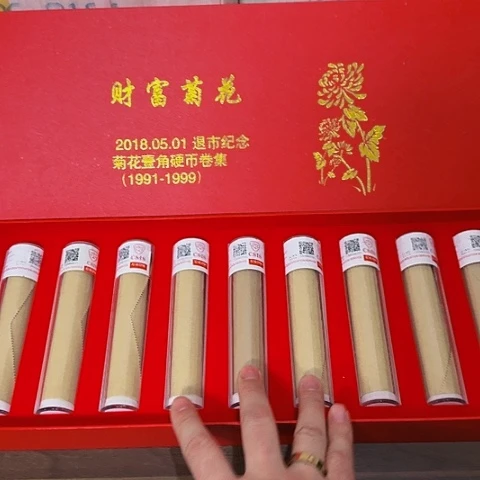 其他普通金属退市菊花套装9卷450枚封装评级