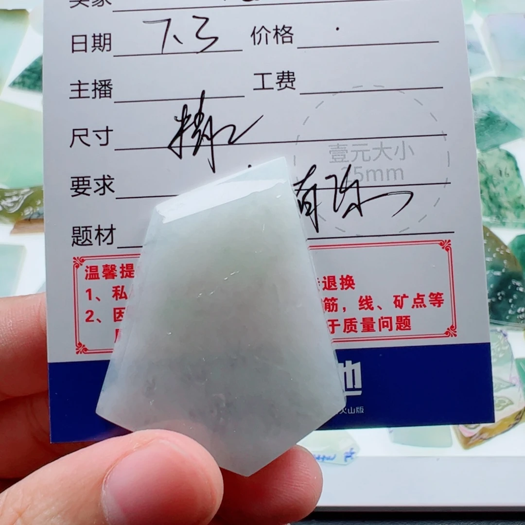 楊***錄定制翡翠未镶嵌翡翠