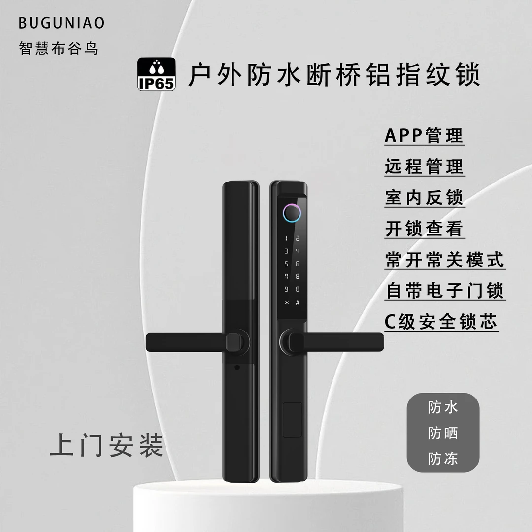 室外防水防晒断铝桥门型材们户外庭院专用智能锁家用商用门锁
