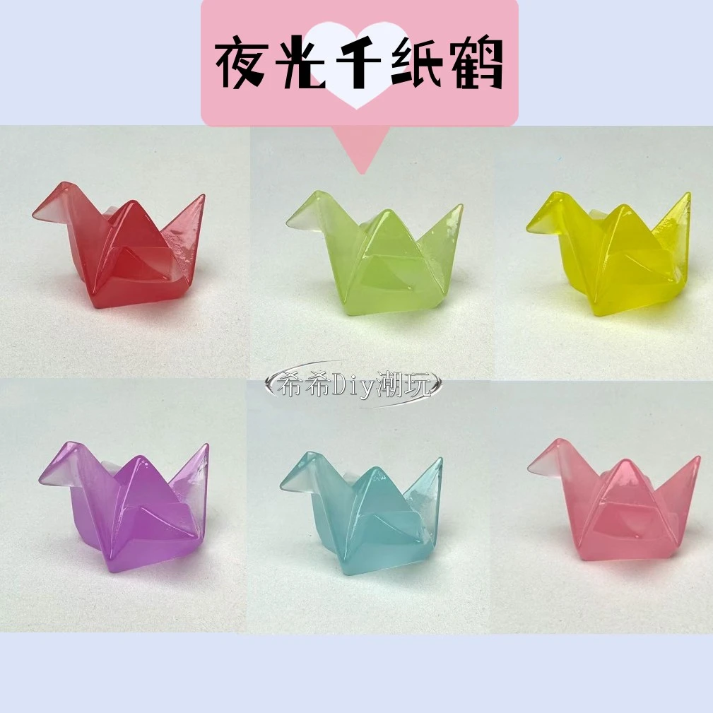 【九宫格】可爱夜光千纸鹤DIY树脂配件摆件挂件