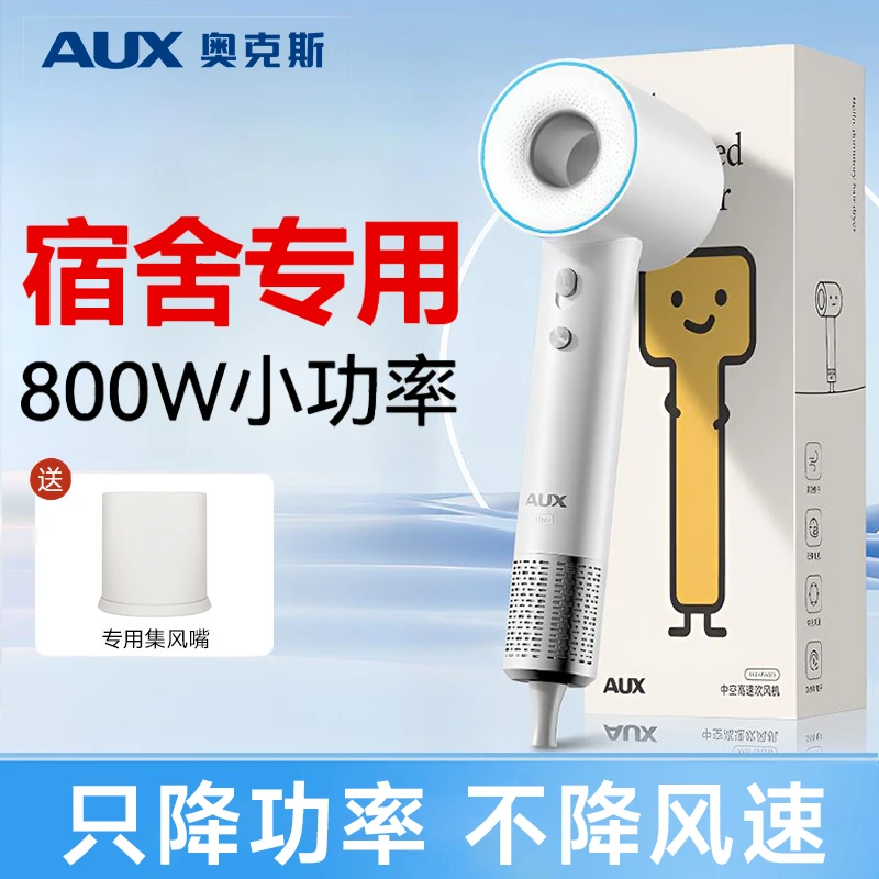 AUX/奥克斯吹风机宿舍用学生小功率800w负离子电吹风大风学姐推荐