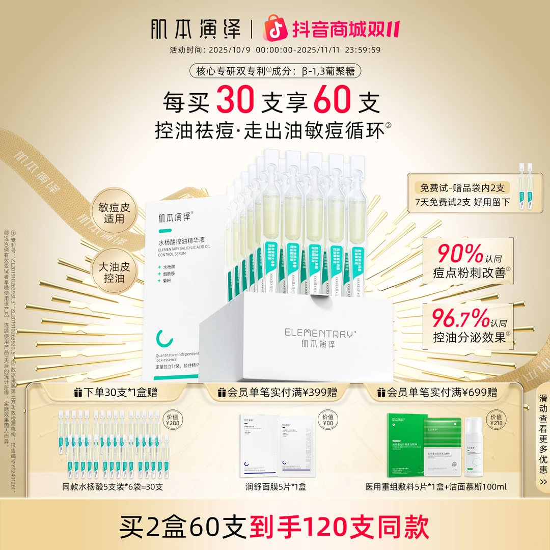 肌本演绎水杨酸次抛战痘精华液控油舒缓痘痘肌闭口粉刺青春痘