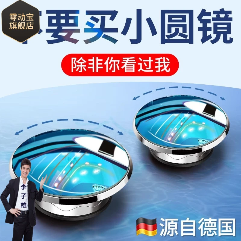 汽车后视镜小圆镜盲区倒车超清辅助反光镜子360度全景广角吸盘式