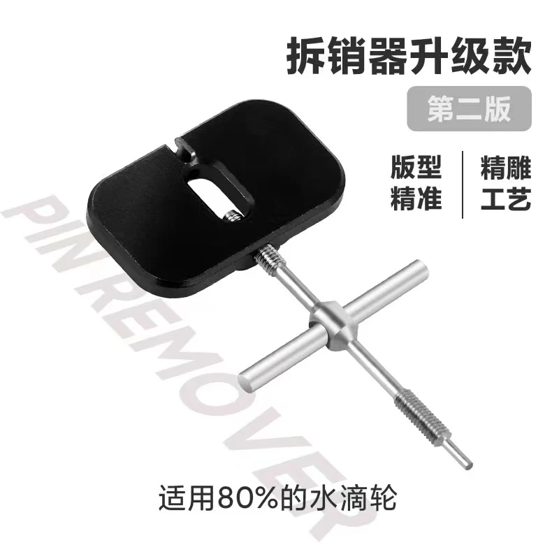 线杯轴承拆销器顶针渔轮水滴轮鼓轮拆卸保养维修改装工具螺丝刀