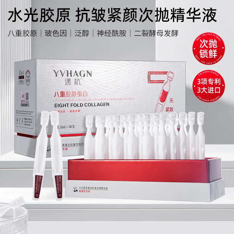 水光胶原蛋白抗皱次抛精华液改善肌肤状态紧致抗初老精粹舒缓提拉