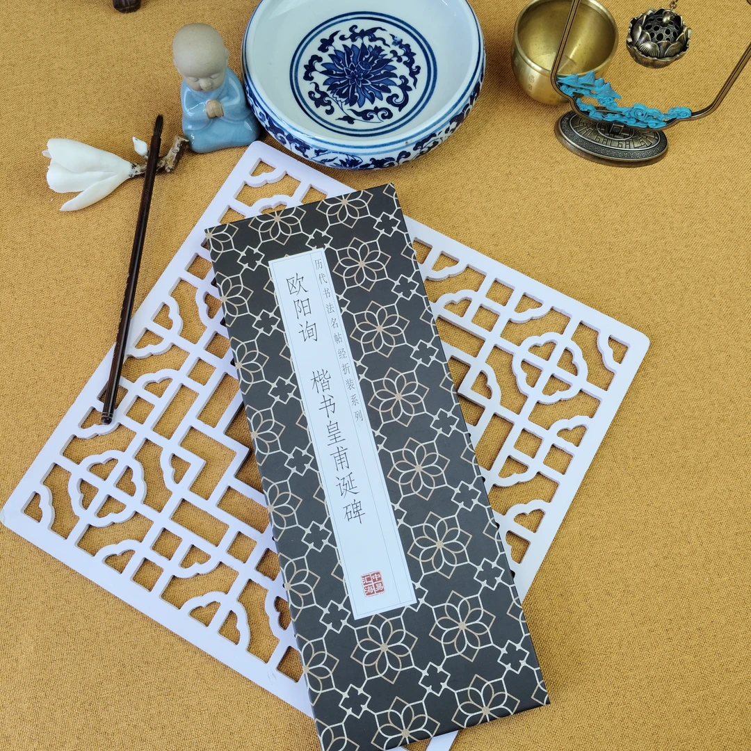 【欧阳询楷书 皇甫诞碑】历代书法名帖碑刻系列楷书毛笔字帖