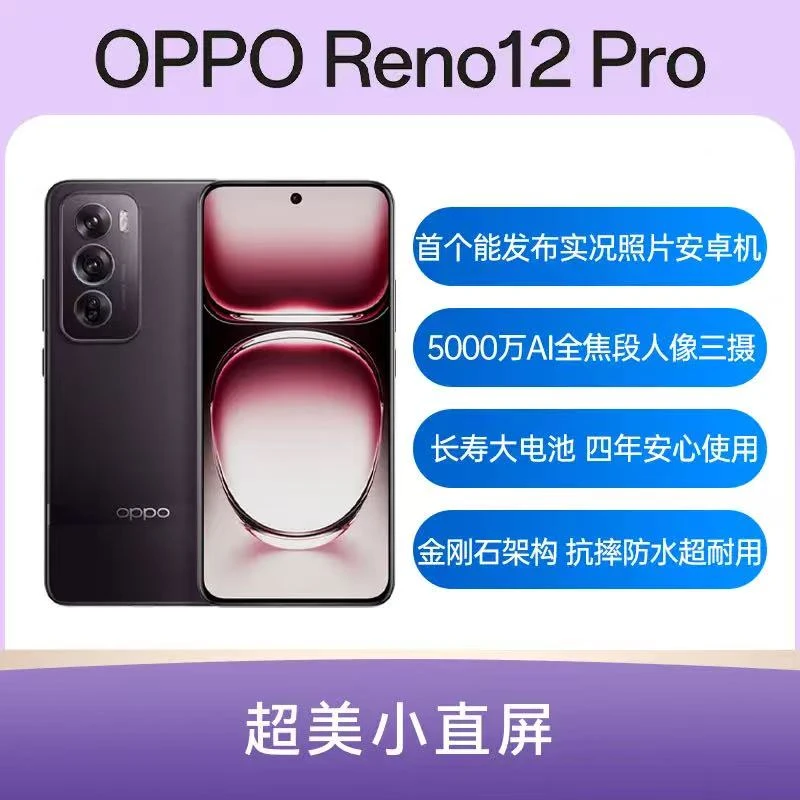 9新 OPPO Reno12Pro 5G超美直屏 超全焦段单反级Al影像原装二手机