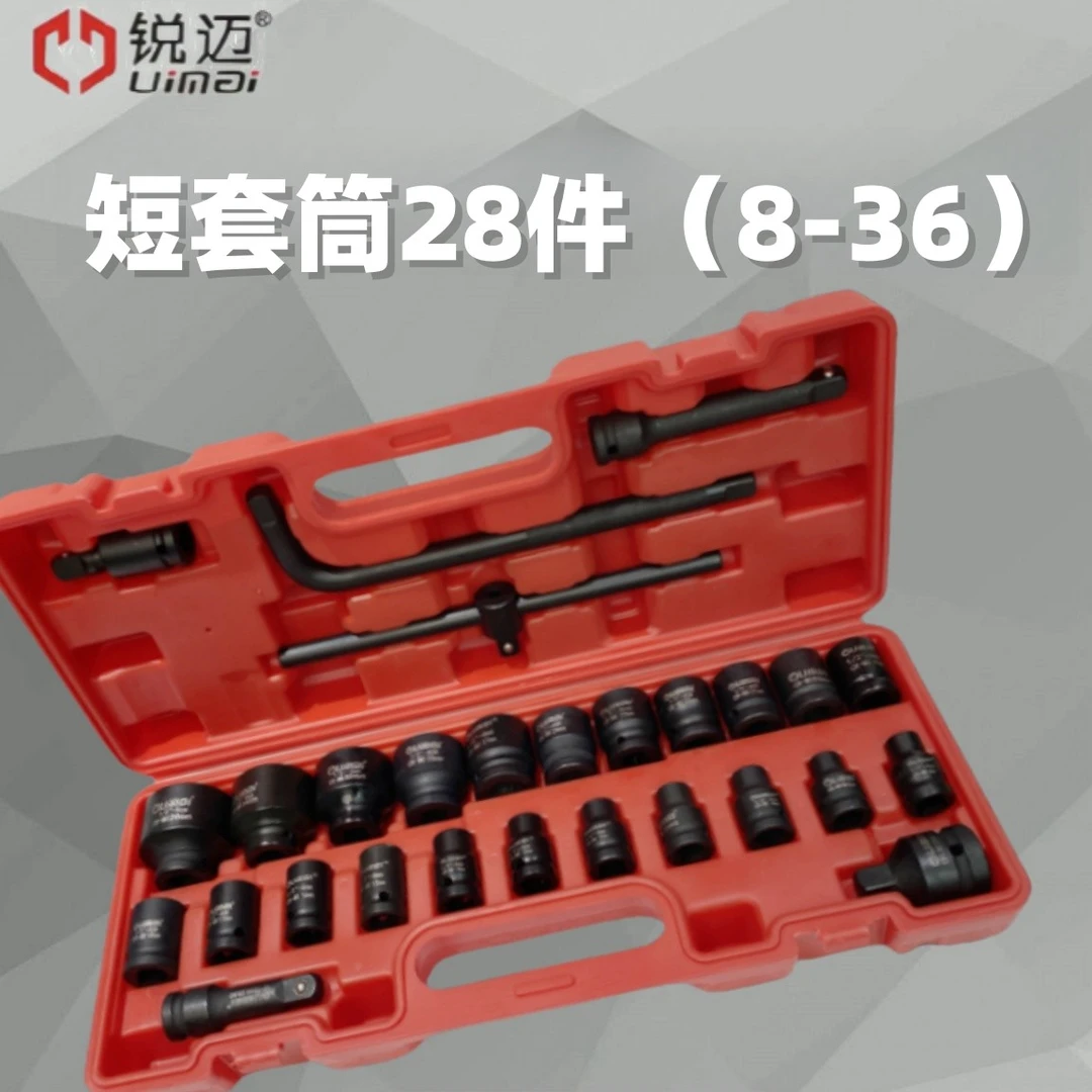 8-36气动短套筒28件电扳手小风炮专用高硬度强韧性抗冲击扳头套头