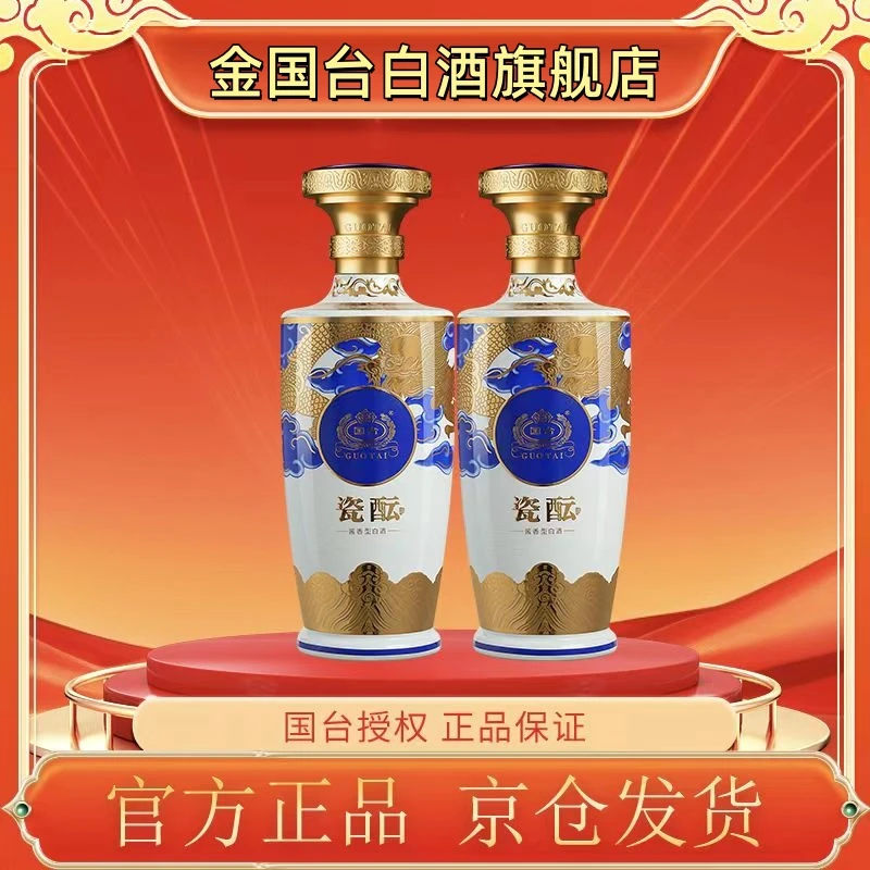 国台瓷酝酒 双瓶 酱香型白酒 53度500ml【酒水节】53度500ml*2瓶