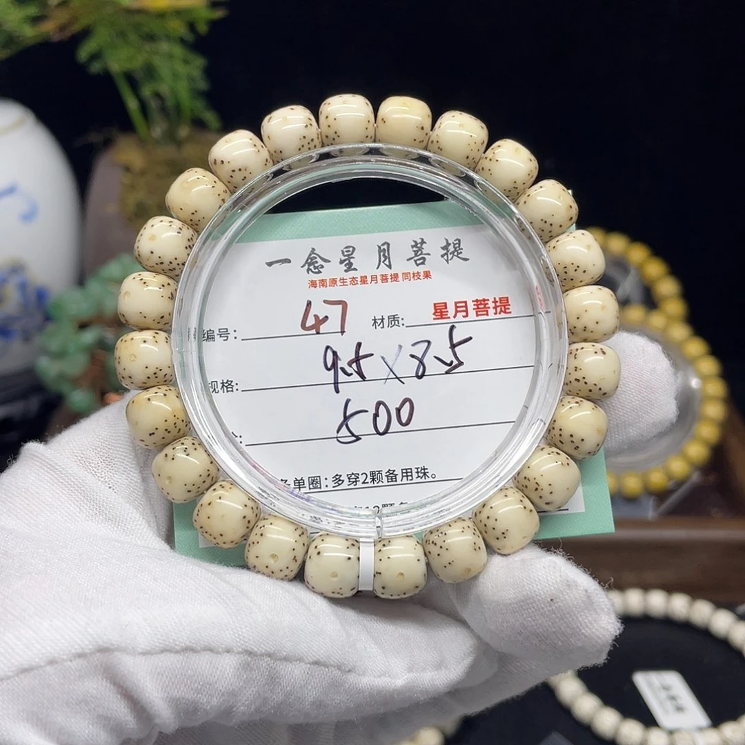 星月菩提手串47……9.5/8.5通体 微火烧云